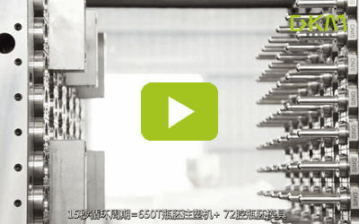 48腔瓶胚生产线--鸿运国际